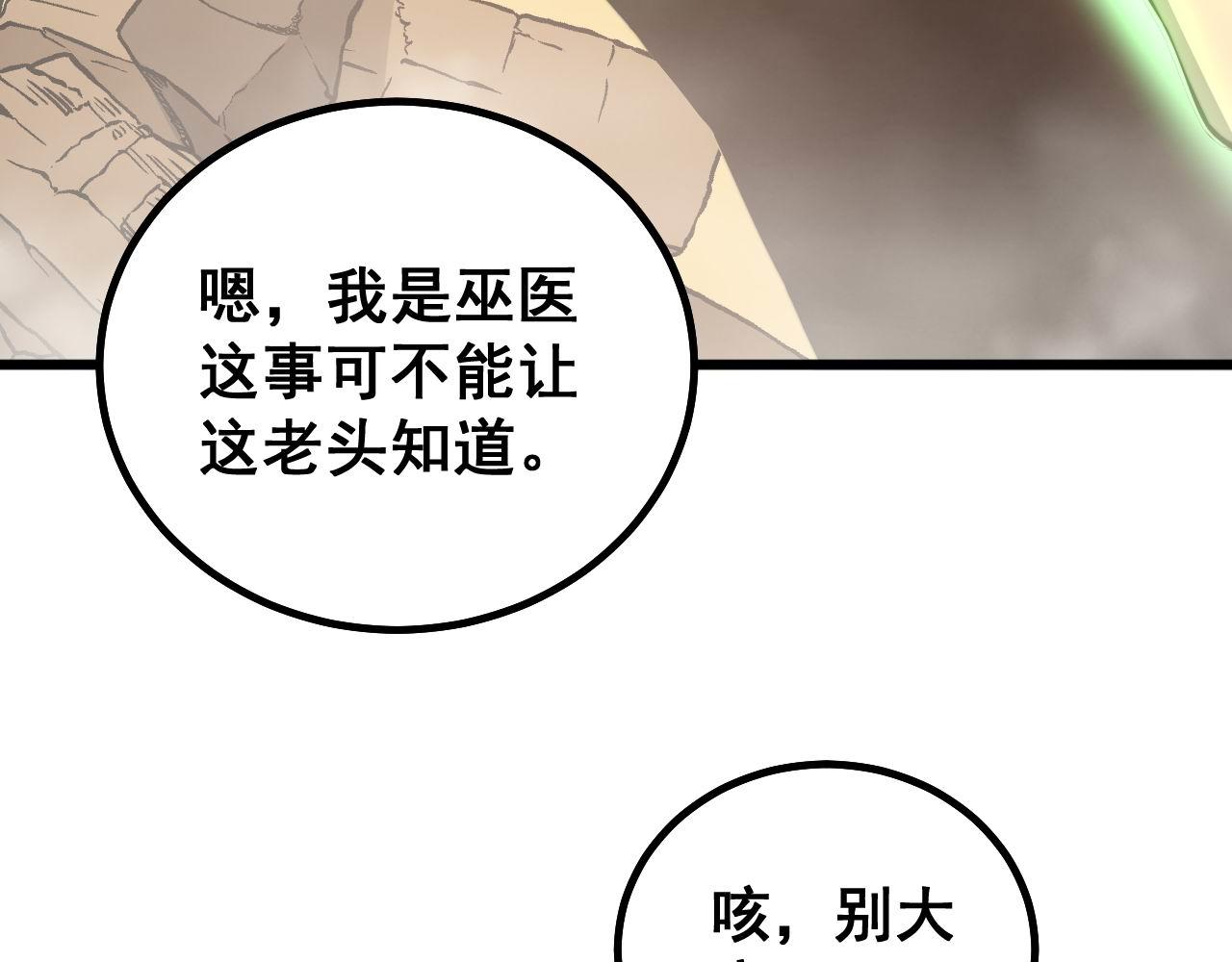 毒手巫医韩漫全集-第276 巫战师无删减无遮挡章节图片 