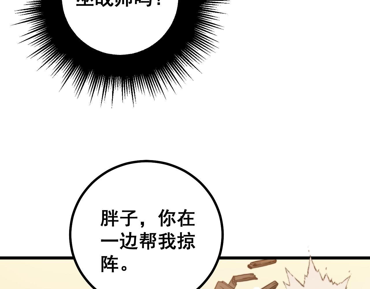 毒手巫医韩漫全集-第276 巫战师无删减无遮挡章节图片 