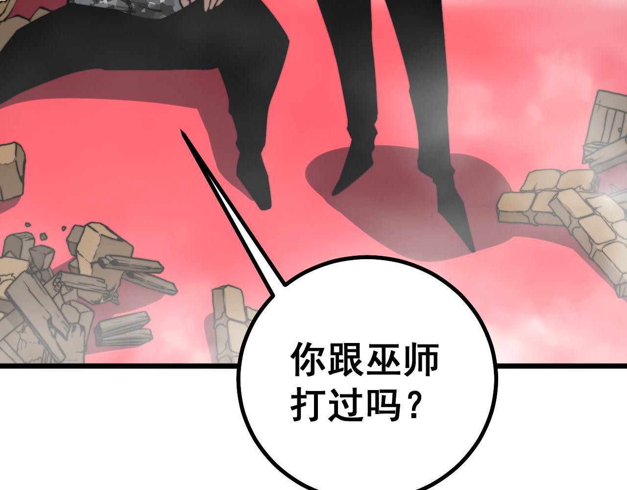 毒手巫医韩漫全集-第276 巫战师无删减无遮挡章节图片 