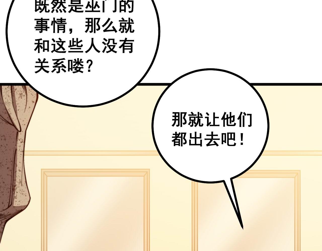 毒手巫医韩漫全集-第276 巫战师无删减无遮挡章节图片 