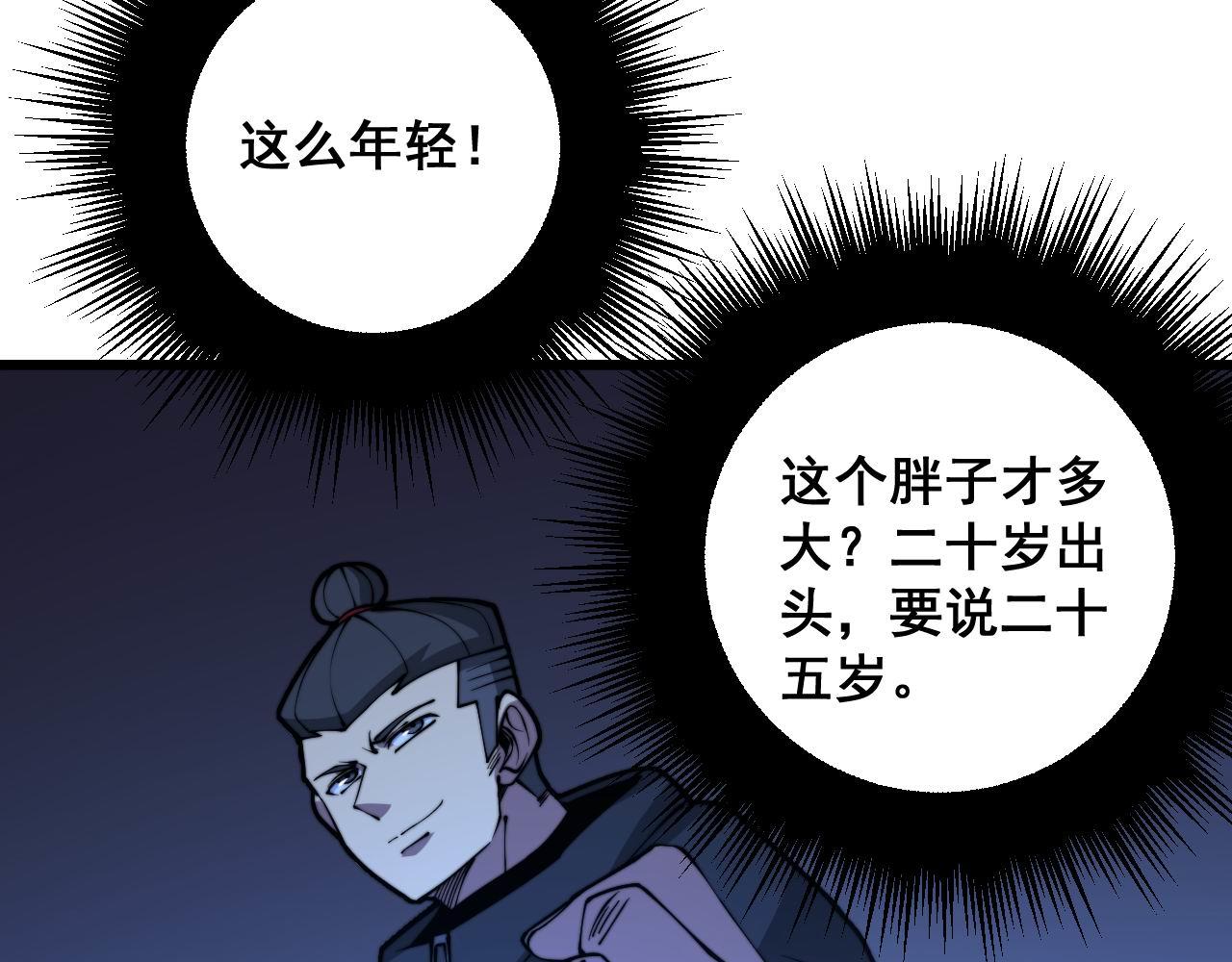 毒手巫医韩漫全集-第277话 胖爷显神通无删减无遮挡章节图片 