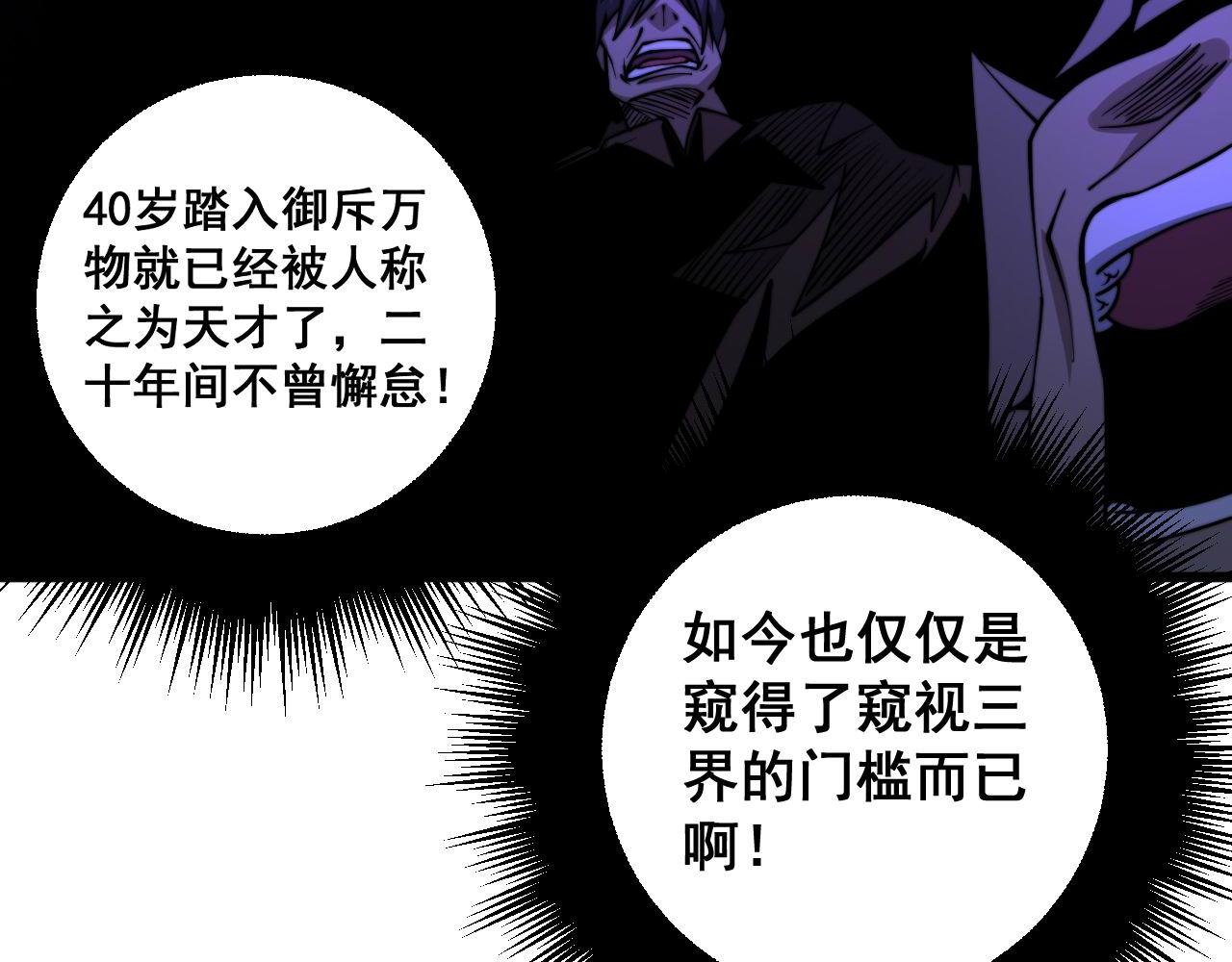 毒手巫医韩漫全集-第277话 胖爷显神通无删减无遮挡章节图片 