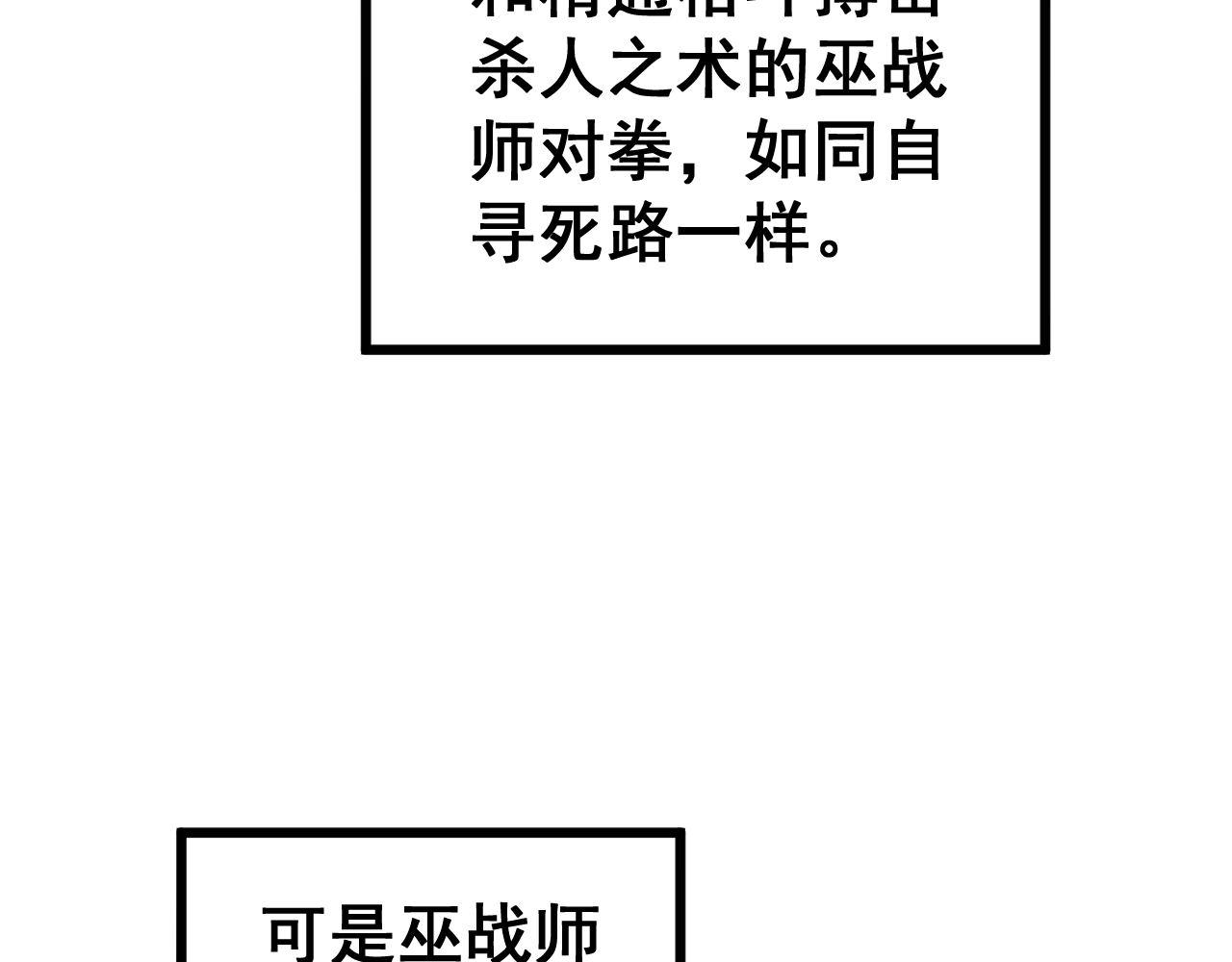 毒手巫医韩漫全集-第277话 胖爷显神通无删减无遮挡章节图片 
