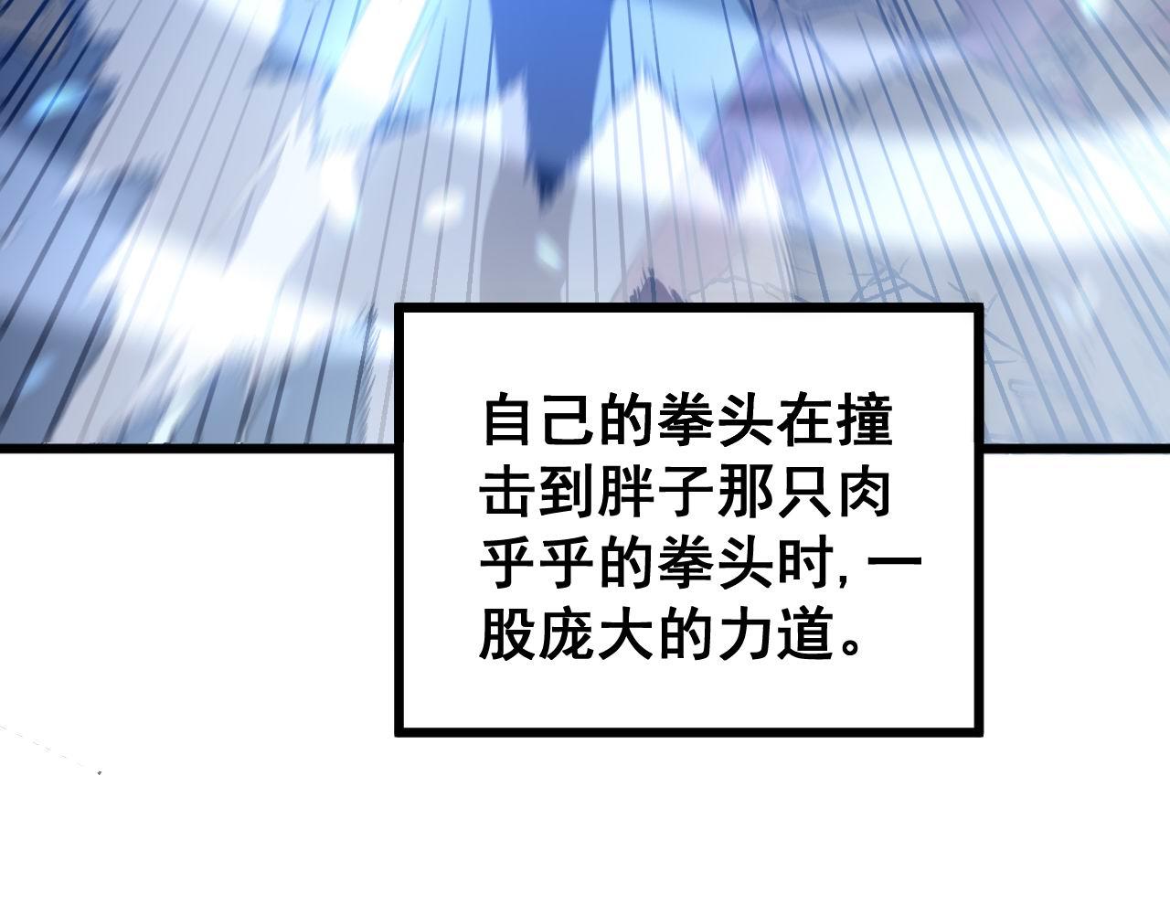 毒手巫医韩漫全集-第277话 胖爷显神通无删减无遮挡章节图片 
