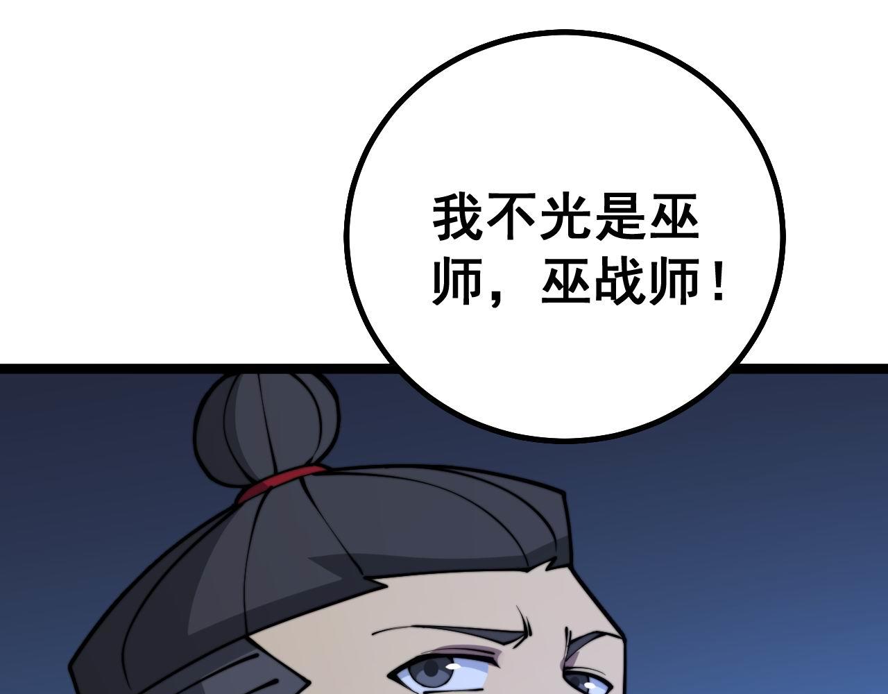 毒手巫医韩漫全集-第277话 胖爷显神通无删减无遮挡章节图片 
