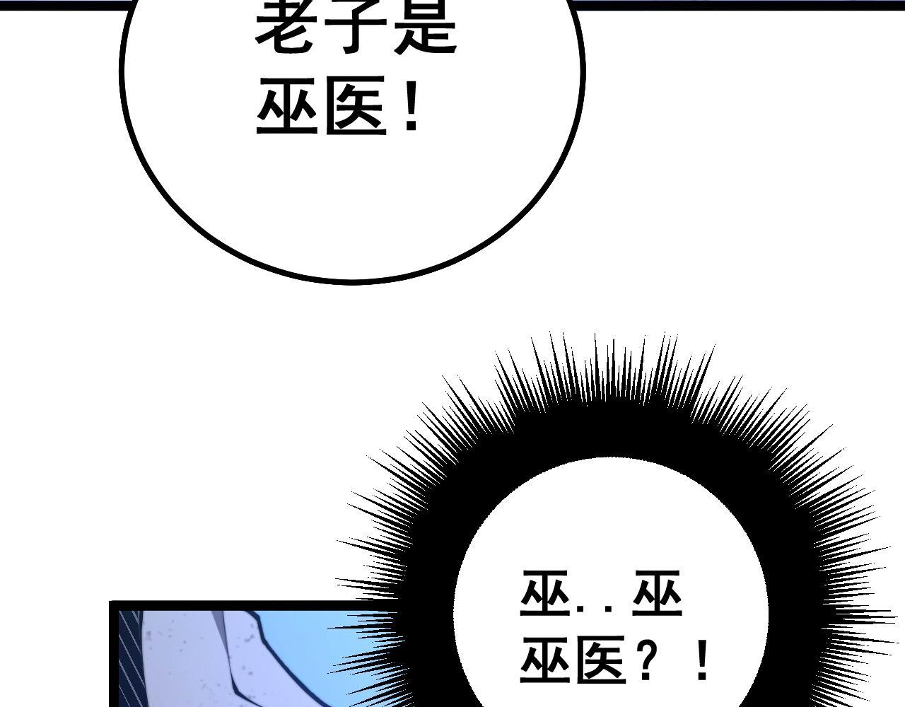毒手巫医韩漫全集-第277话 胖爷显神通无删减无遮挡章节图片 