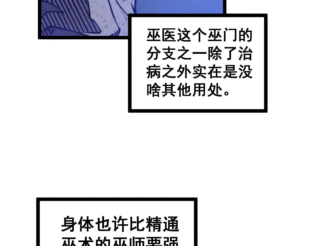 毒手巫医韩漫全集-第277话 胖爷显神通无删减无遮挡章节图片 