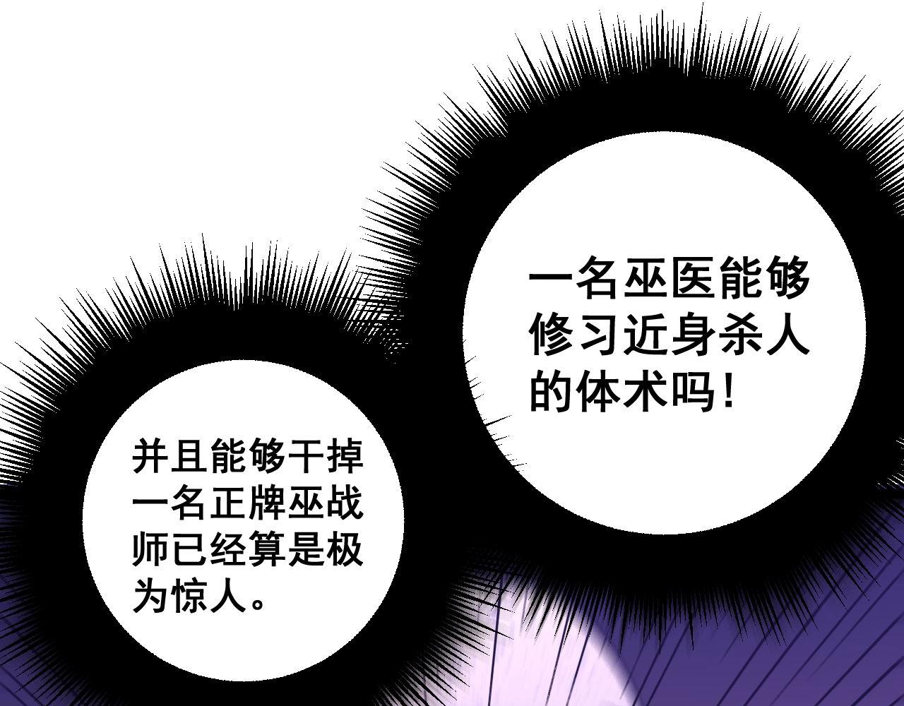 毒手巫医韩漫全集-第277话 胖爷显神通无删减无遮挡章节图片 