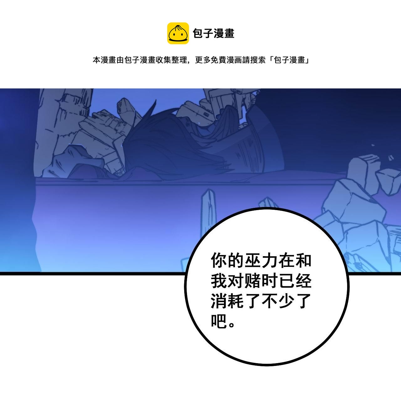 毒手巫医韩漫全集-第277话 胖爷显神通无删减无遮挡章节图片 