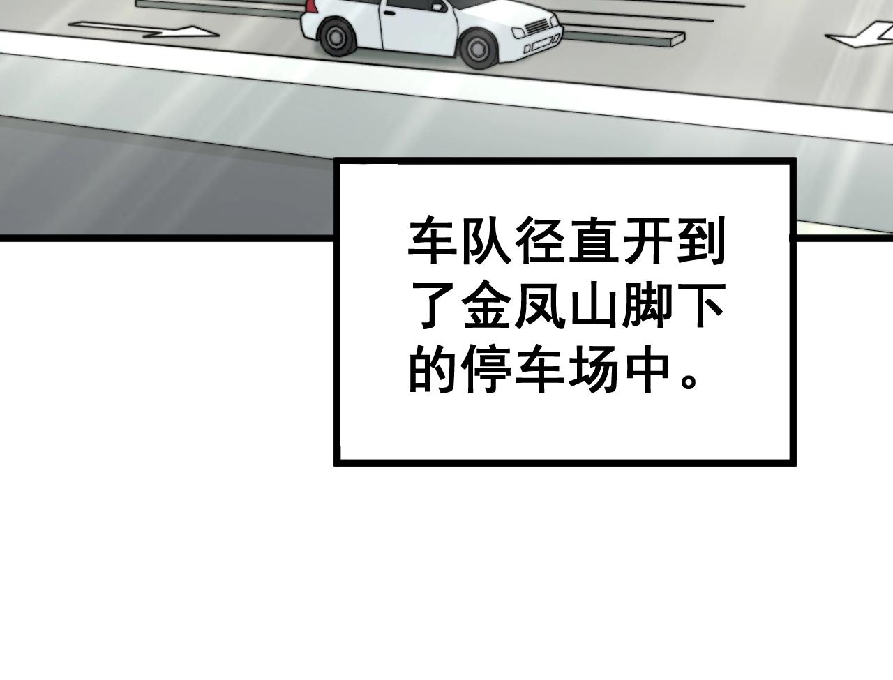 毒手巫医韩漫全集-第278话 重回金凤山无删减无遮挡章节图片 