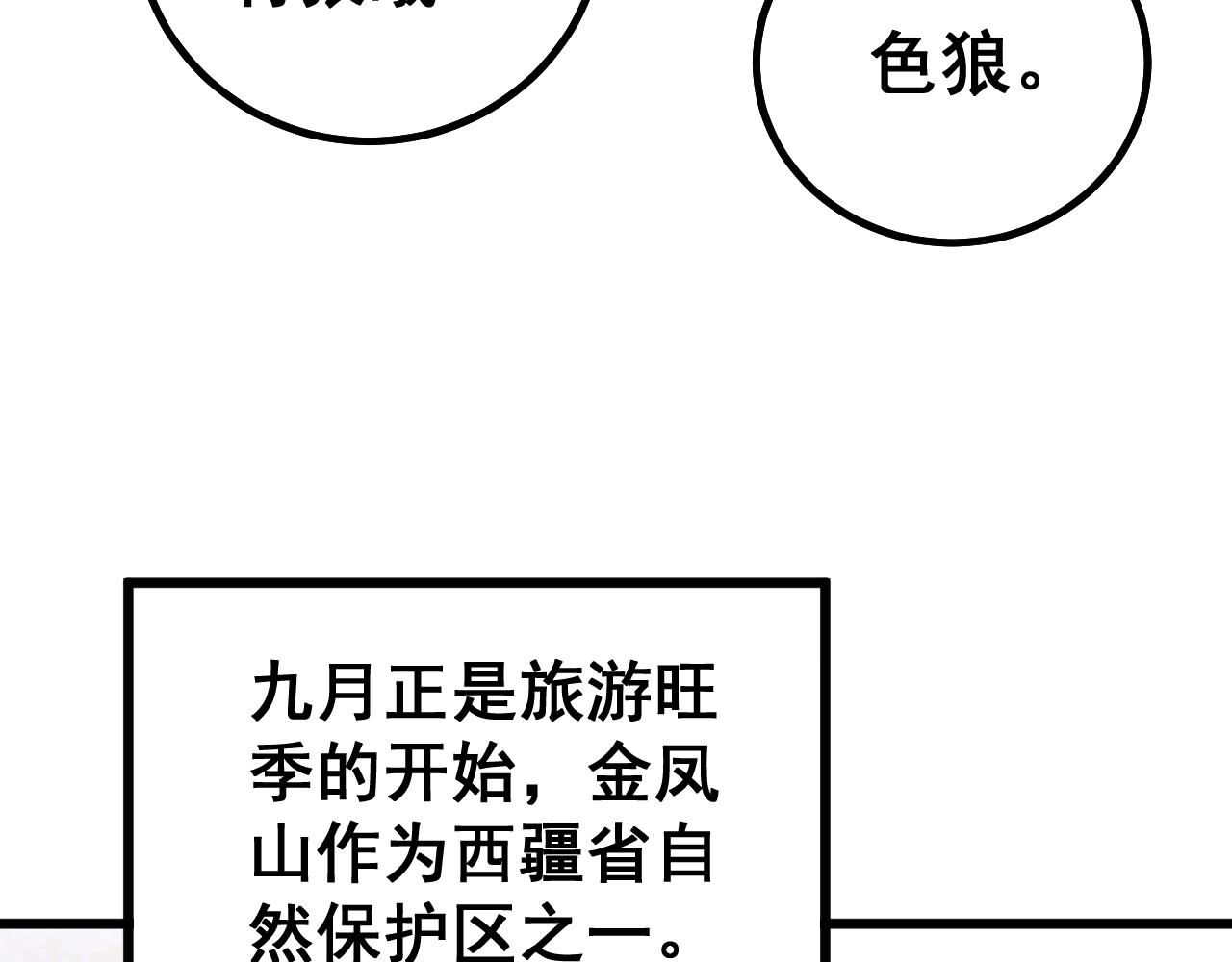 毒手巫医韩漫全集-第278话 重回金凤山无删减无遮挡章节图片 
