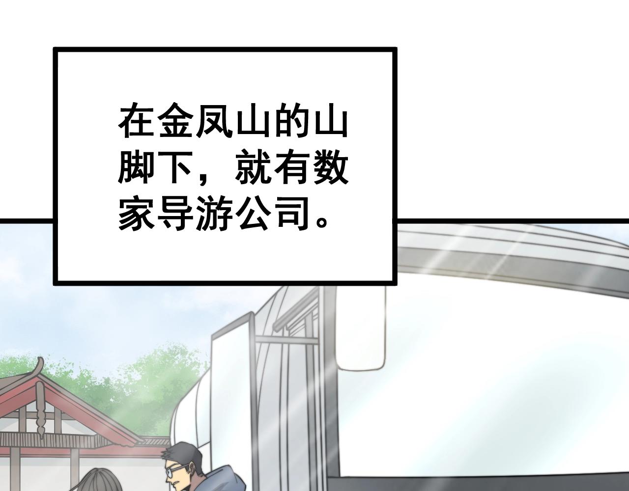 毒手巫医韩漫全集-第278话 重回金凤山无删减无遮挡章节图片 