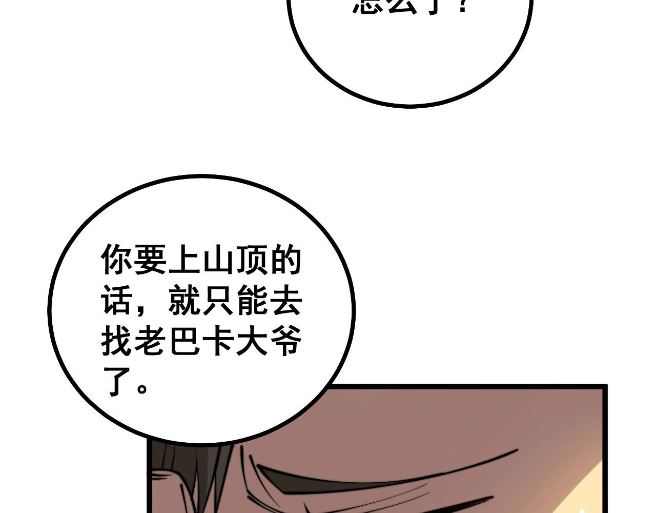 毒手巫医韩漫全集-第278话 重回金凤山无删减无遮挡章节图片 