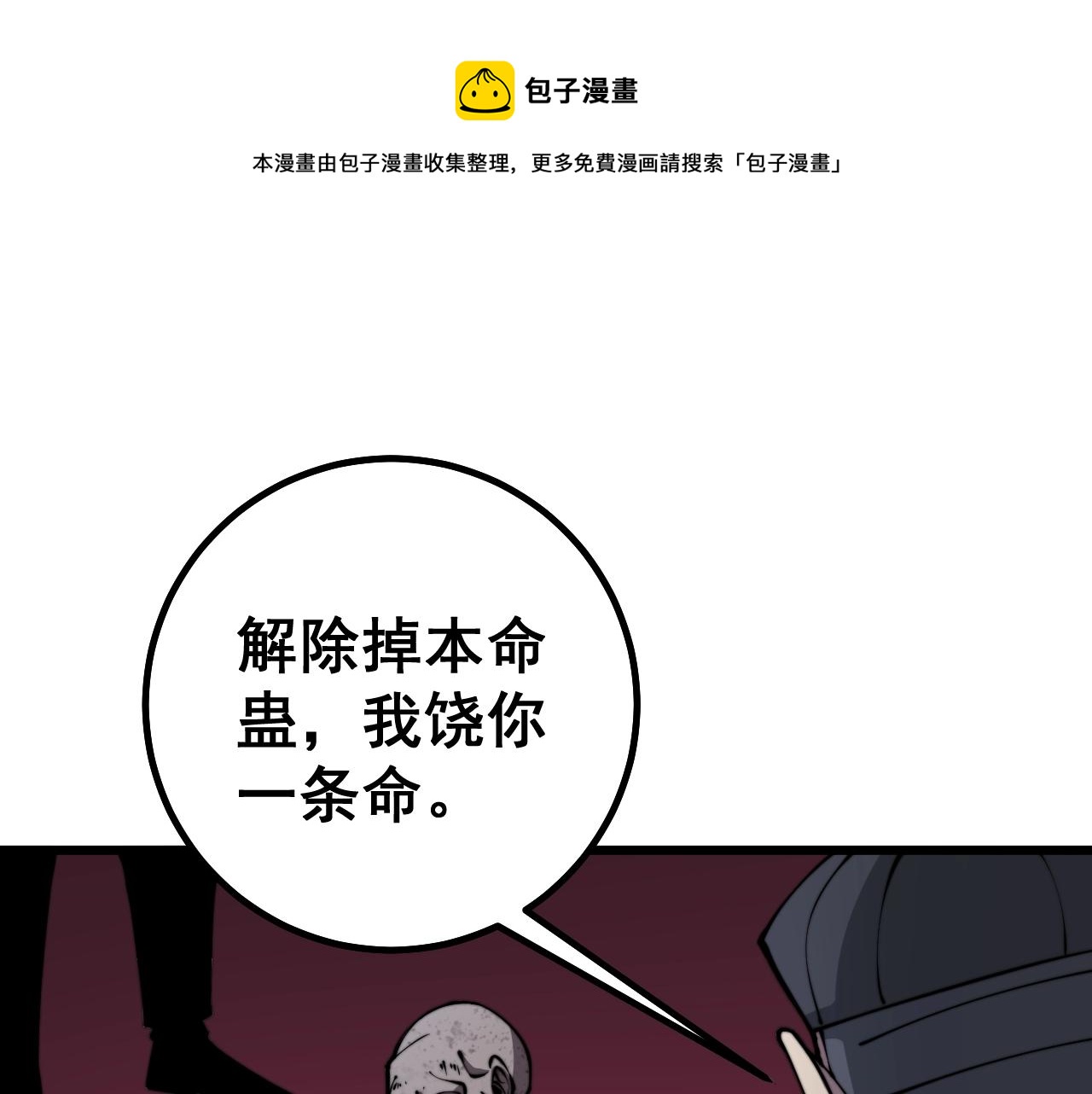 毒手巫医韩漫全集-第278话 重回金凤山无删减无遮挡章节图片 