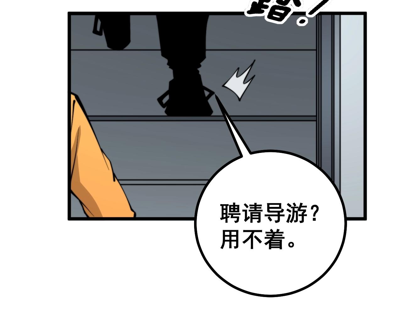 毒手巫医韩漫全集-第279话 路遇野兽无删减无遮挡章节图片 