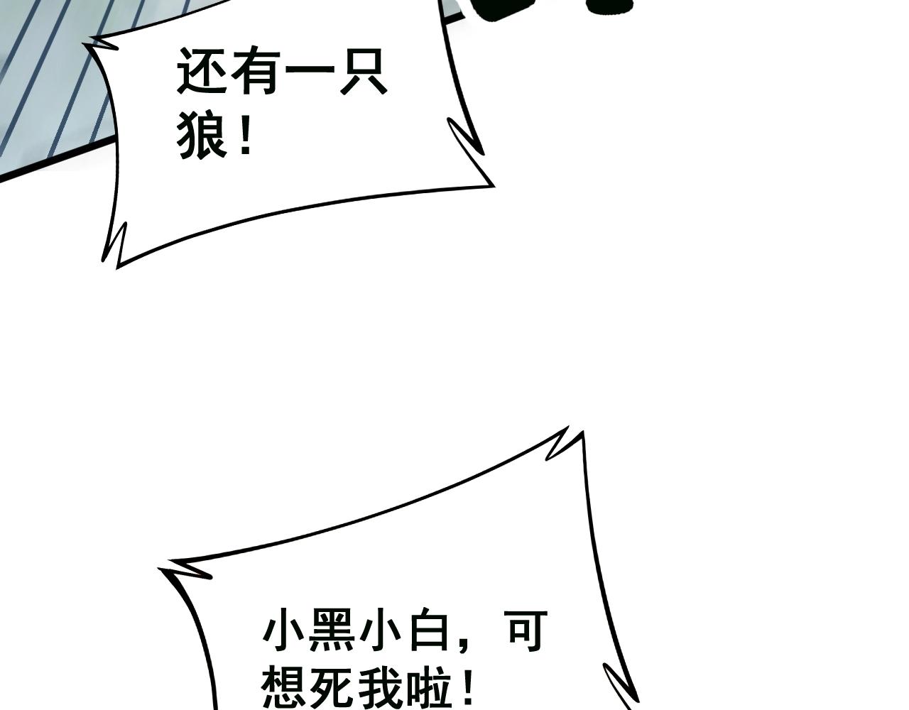 毒手巫医韩漫全集-第279话 路遇野兽无删减无遮挡章节图片 
