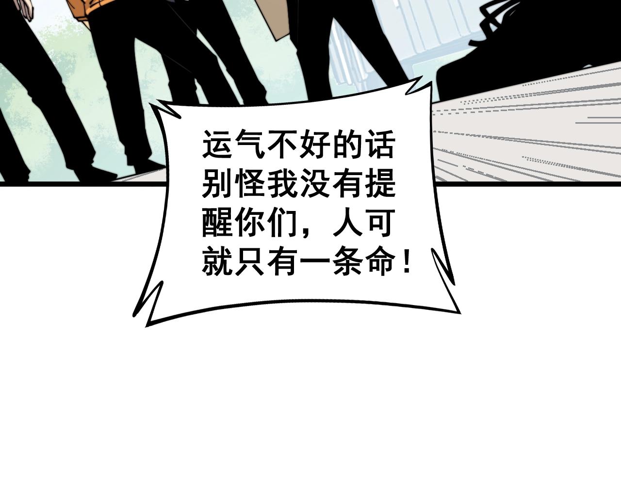 毒手巫医韩漫全集-第279话 路遇野兽无删减无遮挡章节图片 