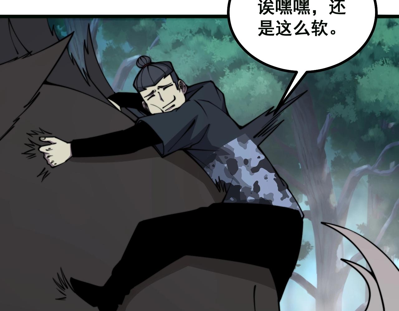 毒手巫医韩漫全集-第279话 路遇野兽无删减无遮挡章节图片 