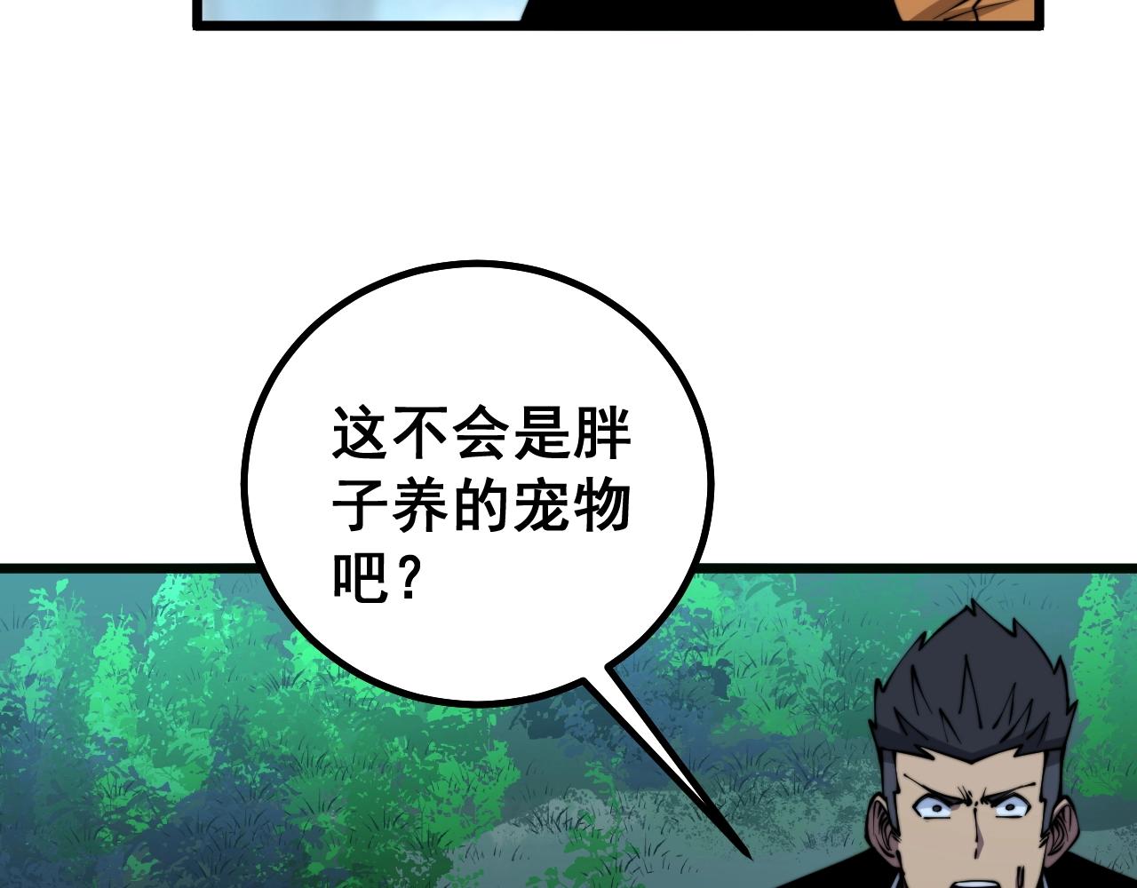 毒手巫医韩漫全集-第279话 路遇野兽无删减无遮挡章节图片 