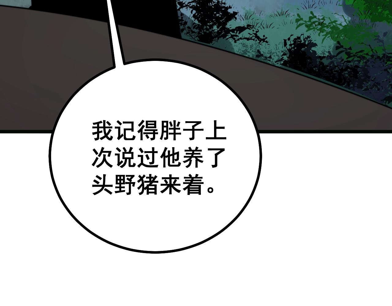 毒手巫医韩漫全集-第279话 路遇野兽无删减无遮挡章节图片 