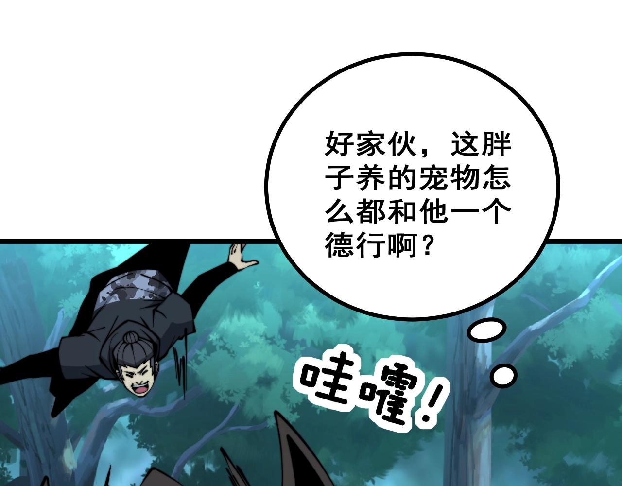 毒手巫医韩漫全集-第279话 路遇野兽无删减无遮挡章节图片 