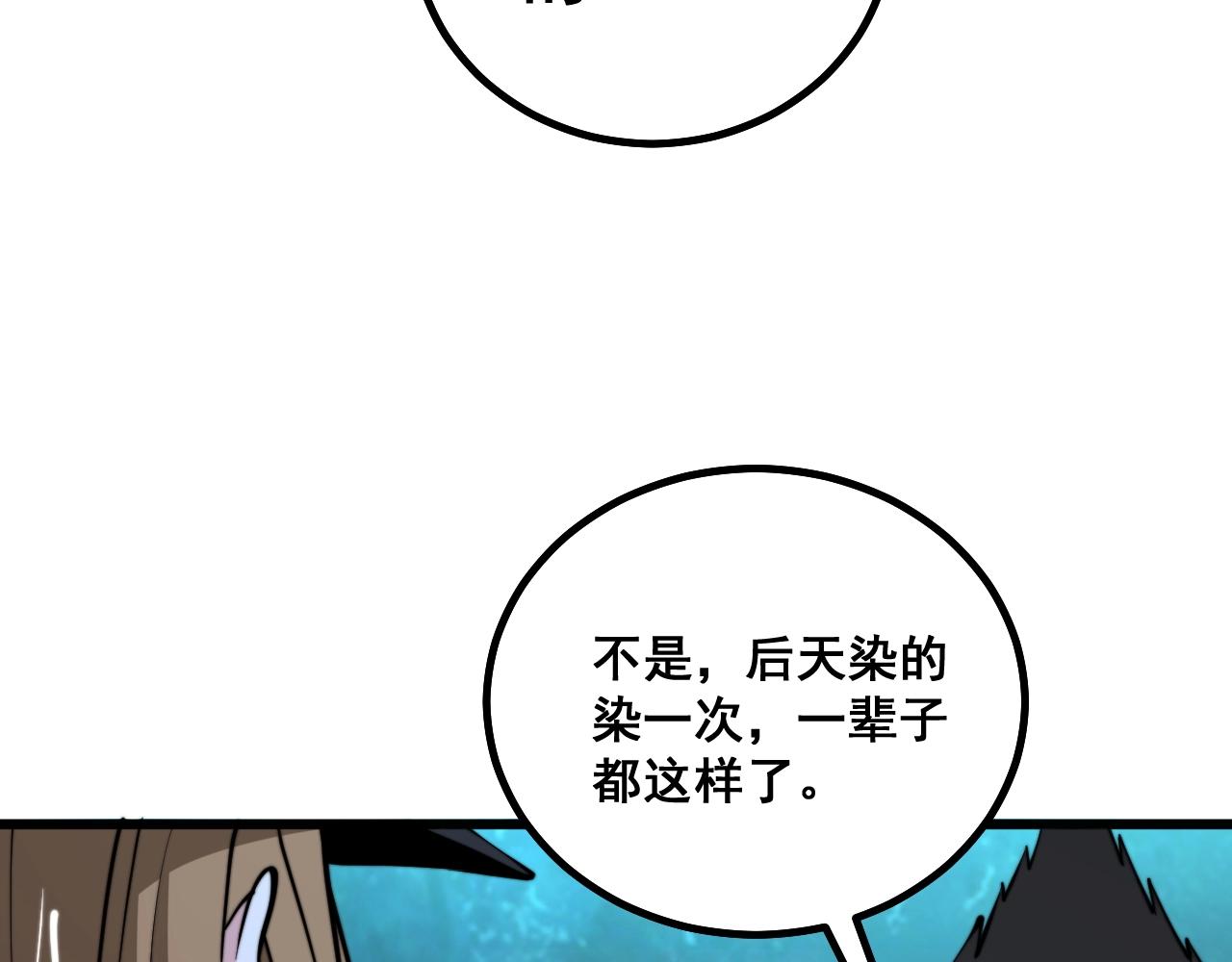 毒手巫医韩漫全集-第279话 路遇野兽无删减无遮挡章节图片 