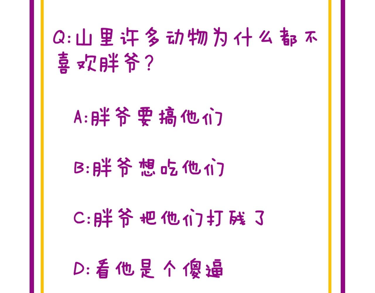 毒手巫医韩漫全集-第279话 路遇野兽无删减无遮挡章节图片 