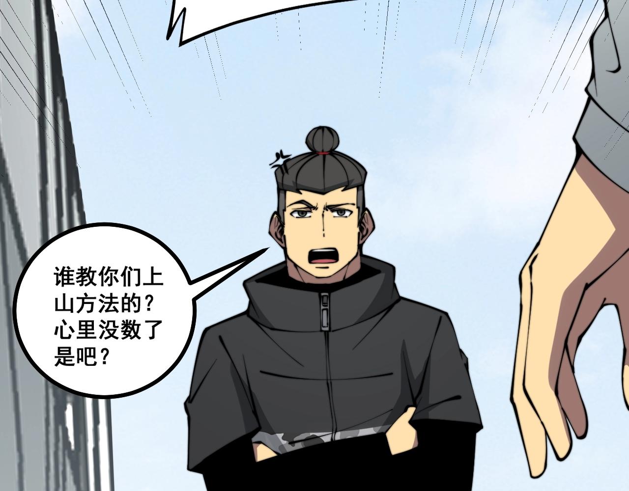 毒手巫医韩漫全集-第279话 路遇野兽无删减无遮挡章节图片 