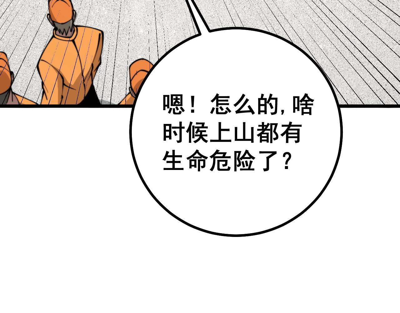 毒手巫医韩漫全集-第279话 路遇野兽无删减无遮挡章节图片 