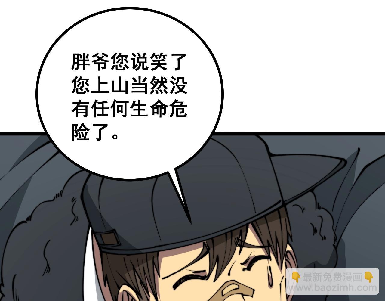 毒手巫医韩漫全集-第279话 路遇野兽无删减无遮挡章节图片 