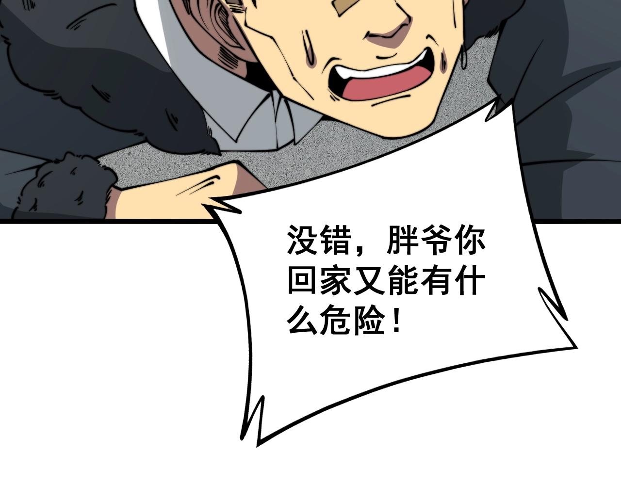 毒手巫医韩漫全集-第279话 路遇野兽无删减无遮挡章节图片 