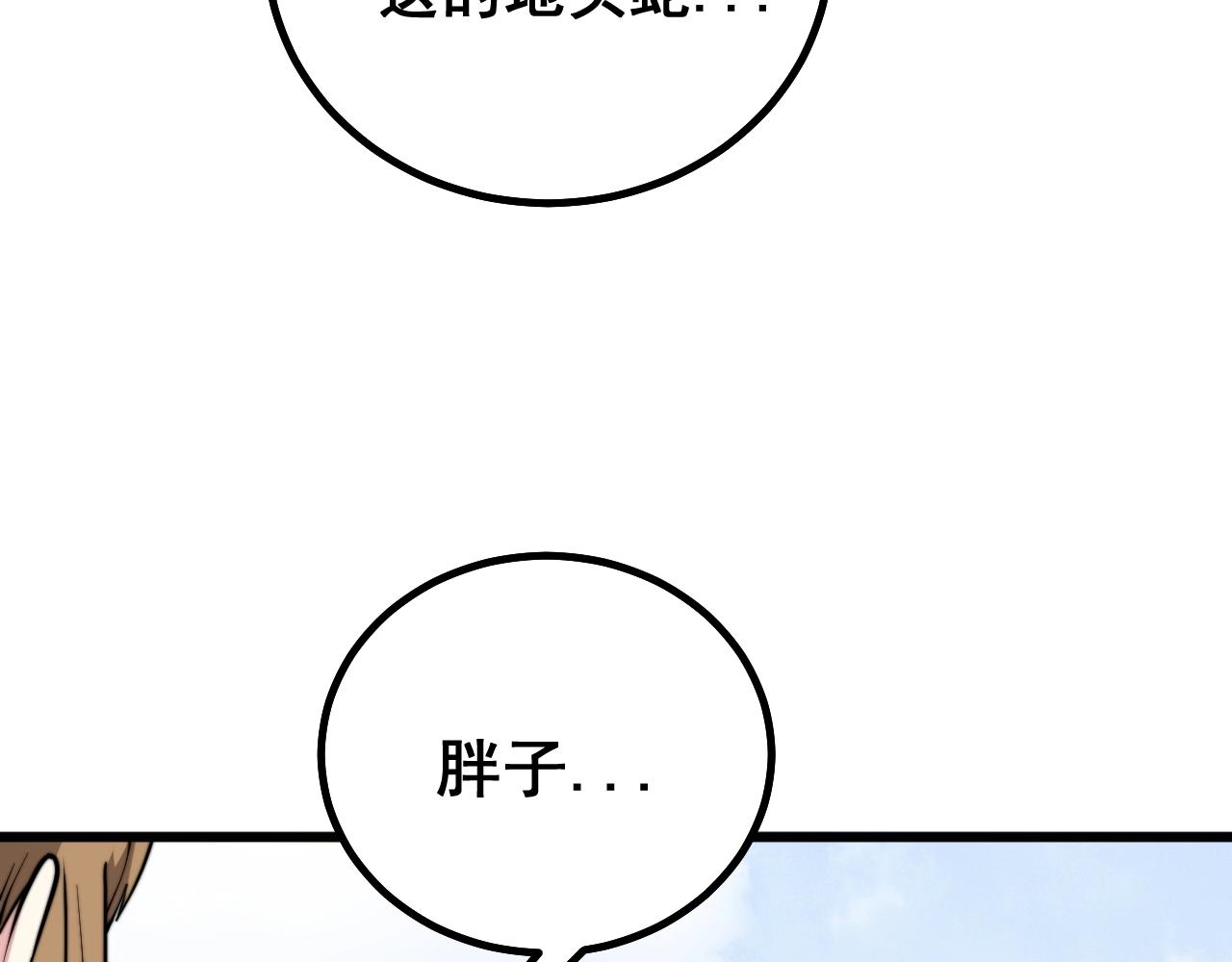 毒手巫医韩漫全集-第279话 路遇野兽无删减无遮挡章节图片 