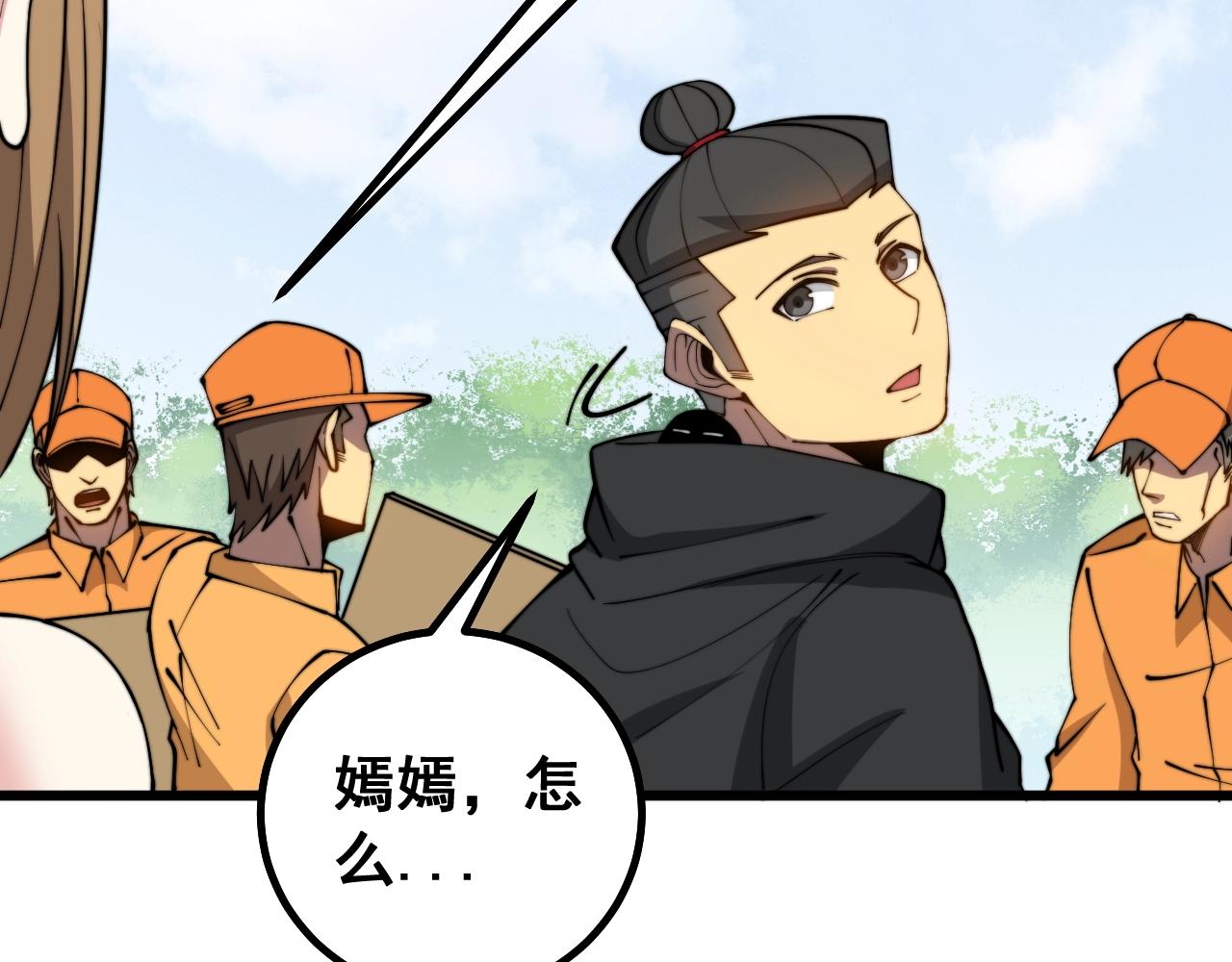 毒手巫医韩漫全集-第279话 路遇野兽无删减无遮挡章节图片 