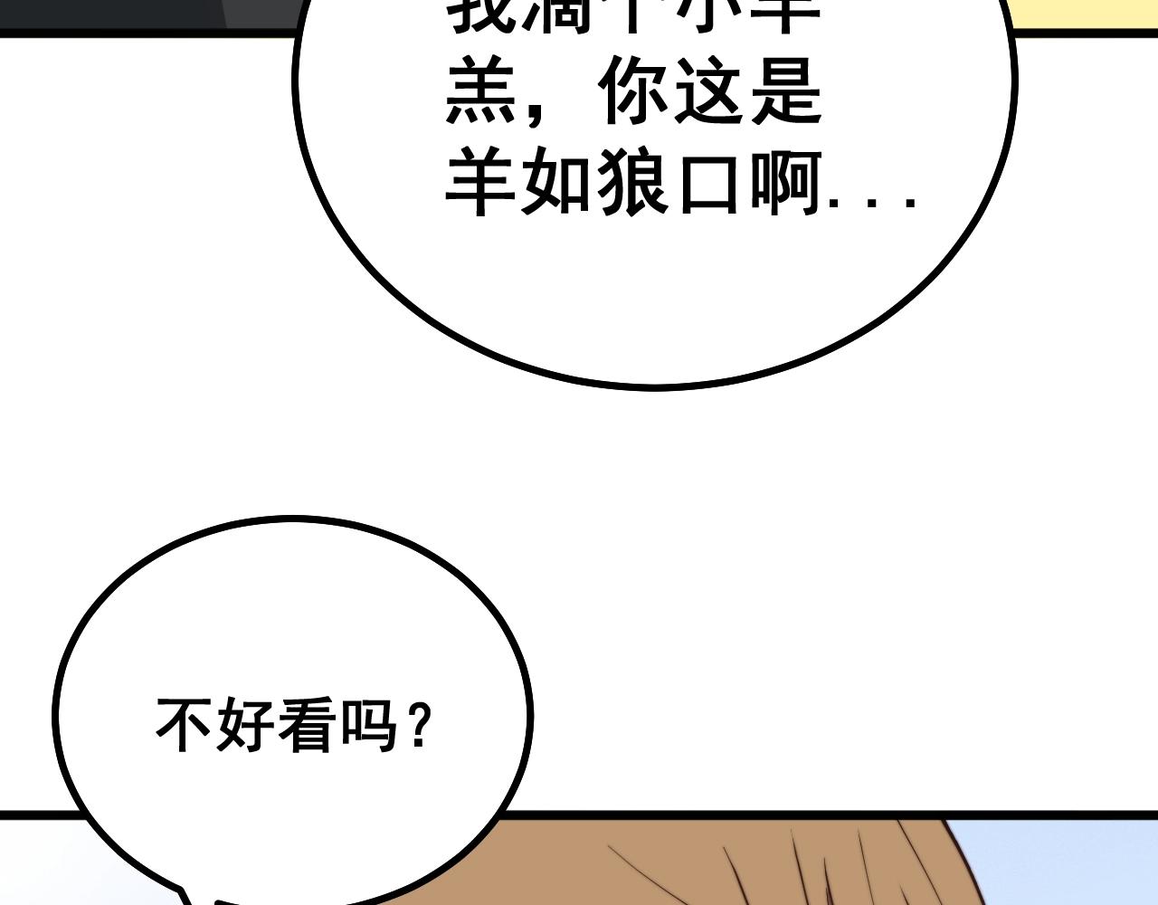毒手巫医韩漫全集-第279话 路遇野兽无删减无遮挡章节图片 