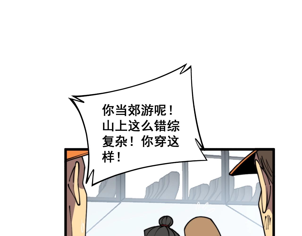 毒手巫医韩漫全集-第279话 路遇野兽无删减无遮挡章节图片 