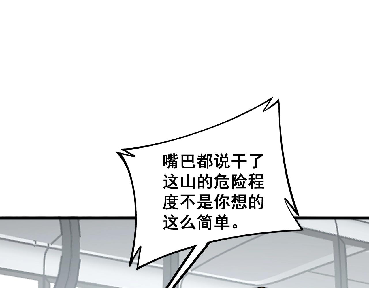毒手巫医韩漫全集-第279话 路遇野兽无删减无遮挡章节图片 