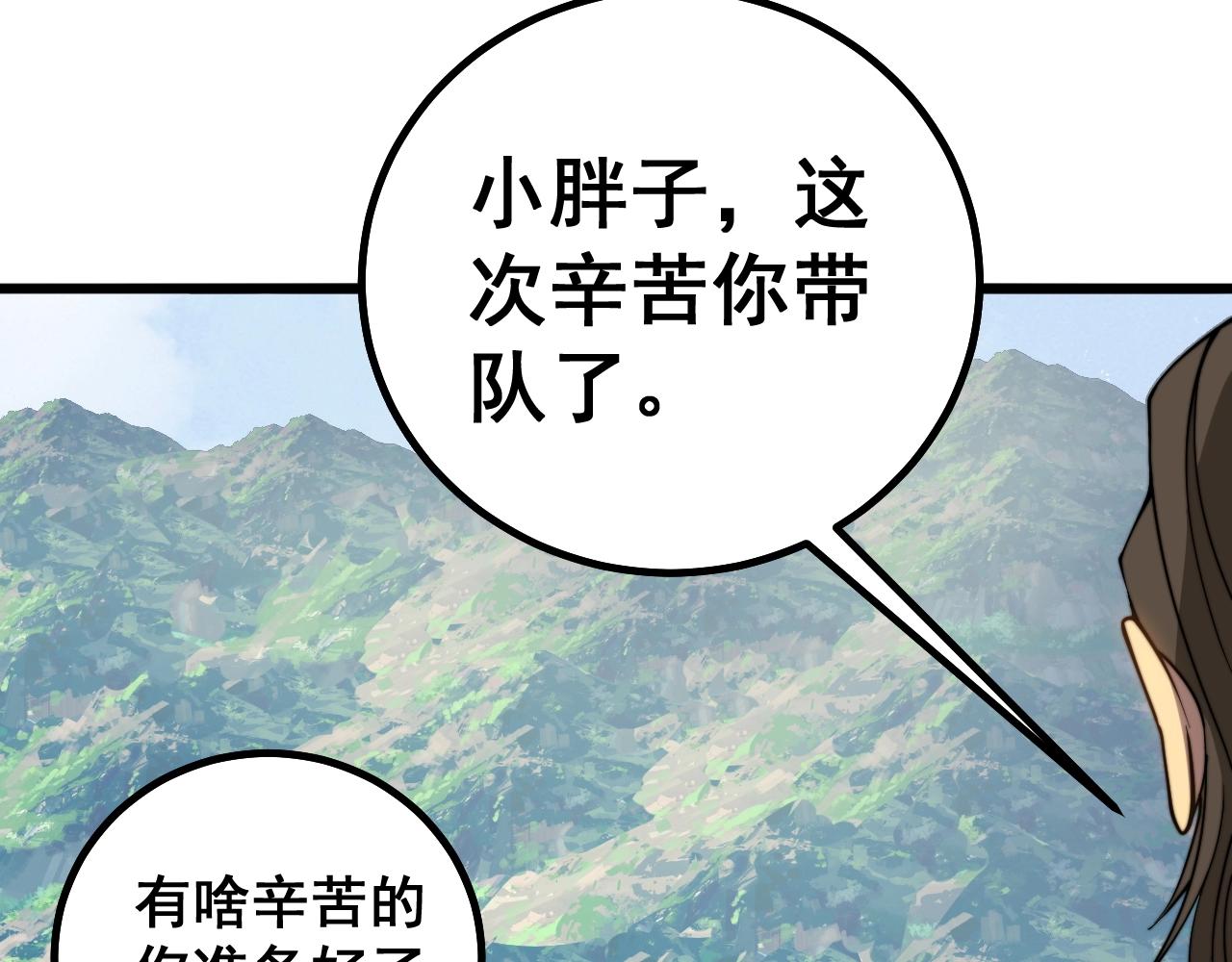 毒手巫医韩漫全集-第279话 路遇野兽无删减无遮挡章节图片 
