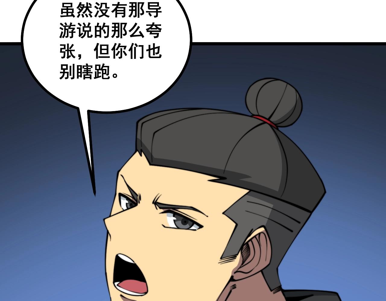 毒手巫医韩漫全集-第279话 路遇野兽无删减无遮挡章节图片 