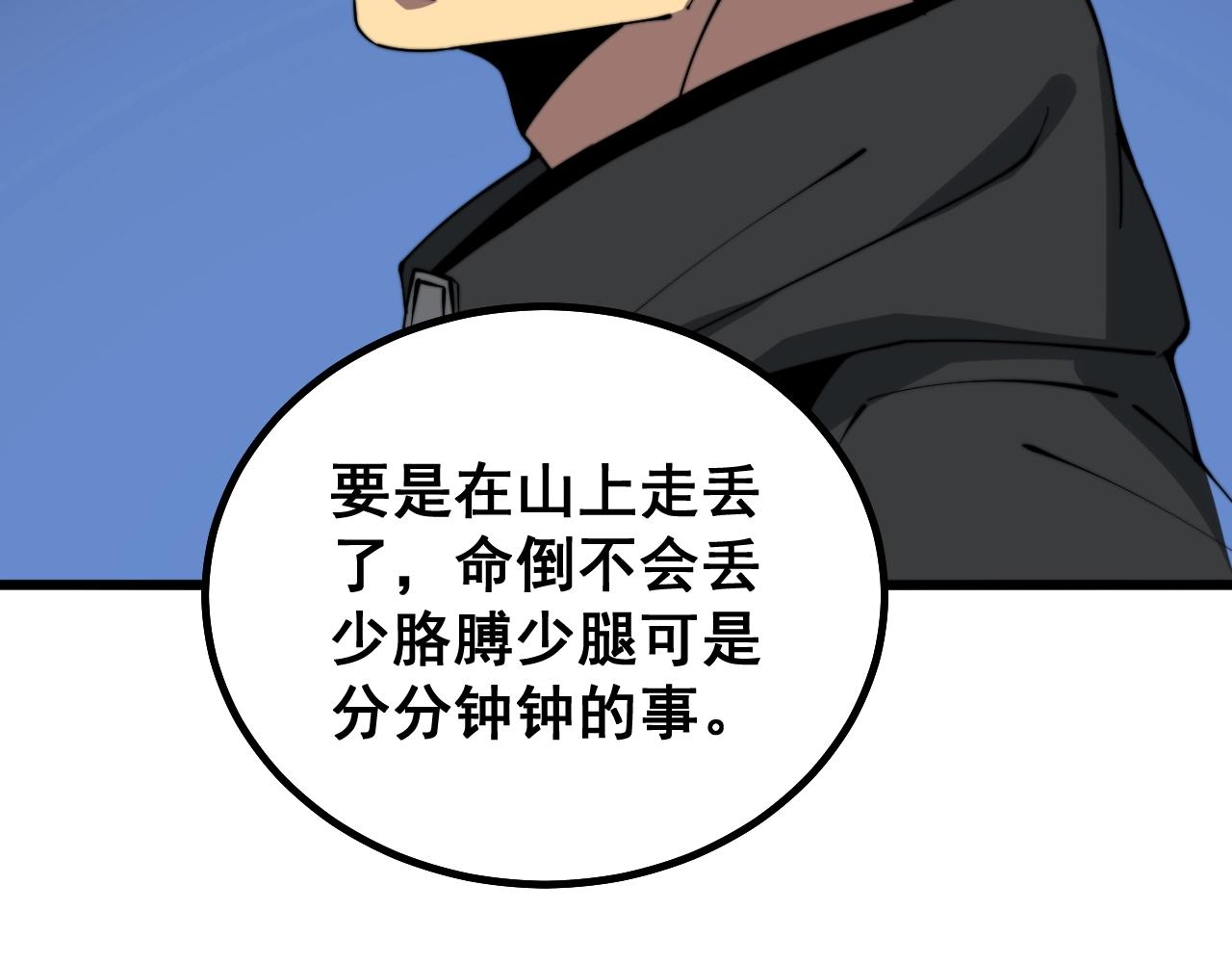 毒手巫医韩漫全集-第279话 路遇野兽无删减无遮挡章节图片 