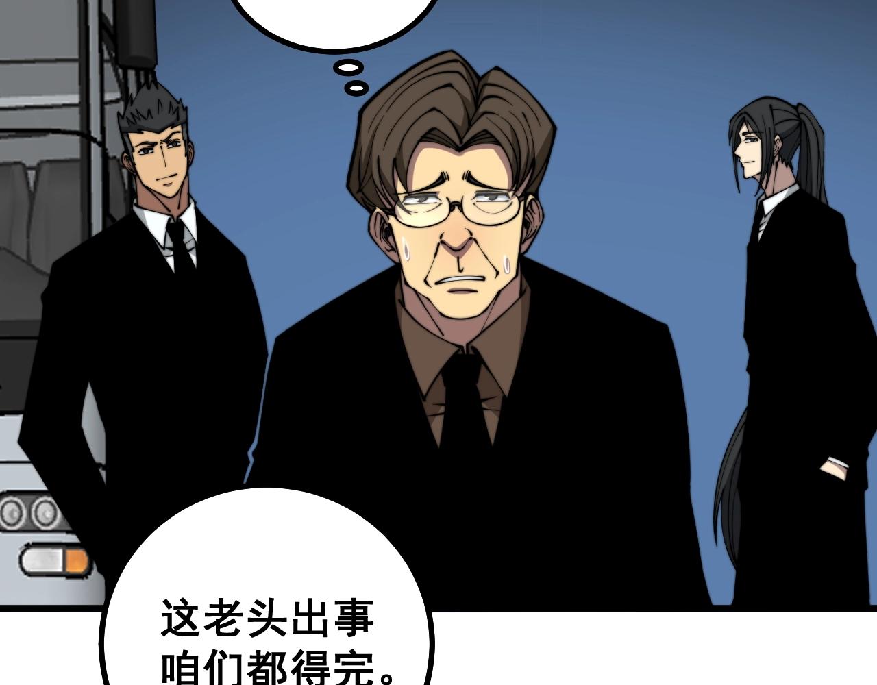 毒手巫医韩漫全集-第279话 路遇野兽无删减无遮挡章节图片 