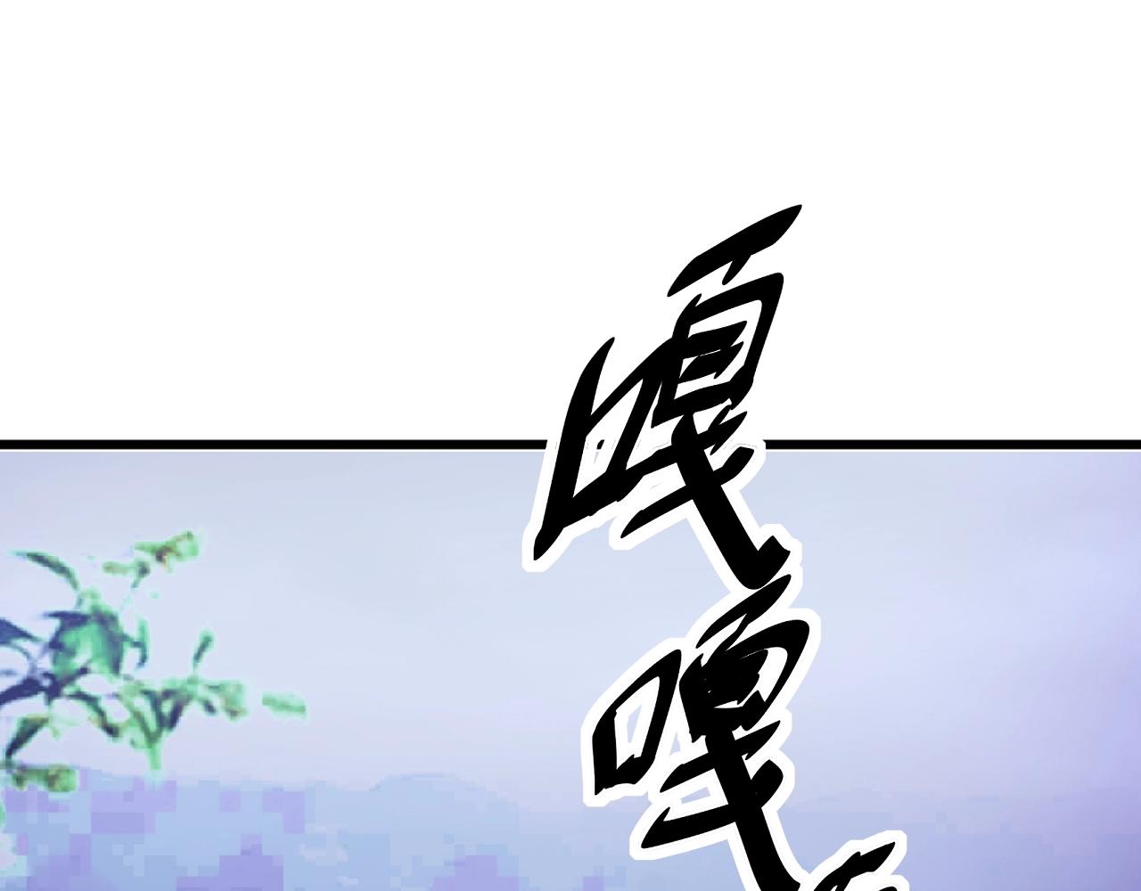 毒手巫医韩漫全集-第279话 路遇野兽无删减无遮挡章节图片 