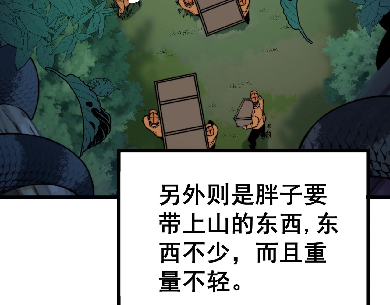 毒手巫医韩漫全集-第279话 路遇野兽无删减无遮挡章节图片 