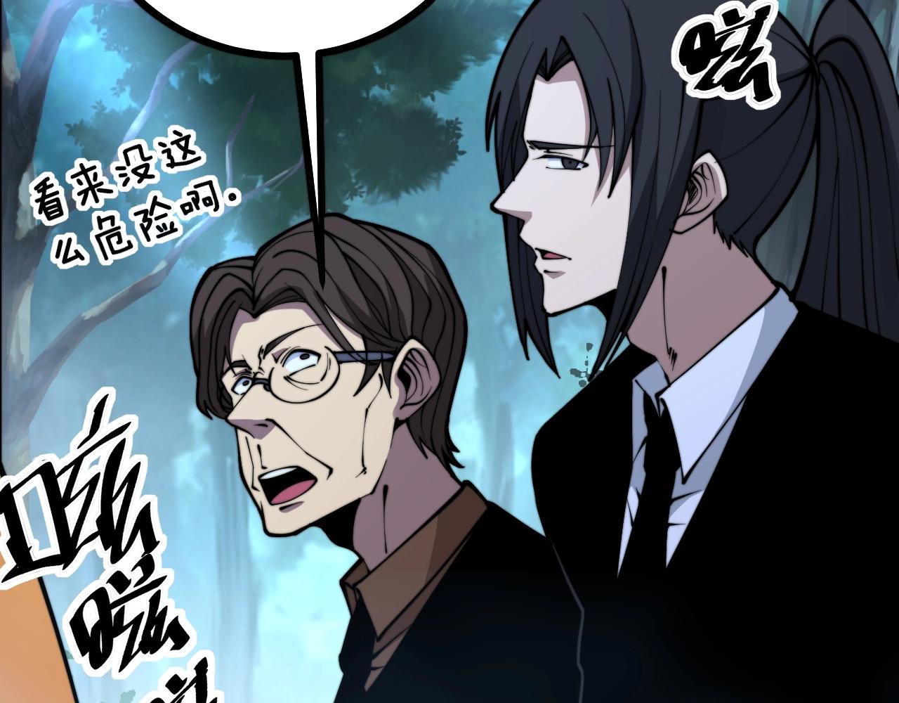毒手巫医韩漫全集-第279话 路遇野兽无删减无遮挡章节图片 