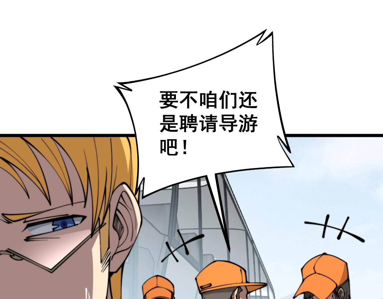 毒手巫医韩漫全集-第279话 路遇野兽无删减无遮挡章节图片 