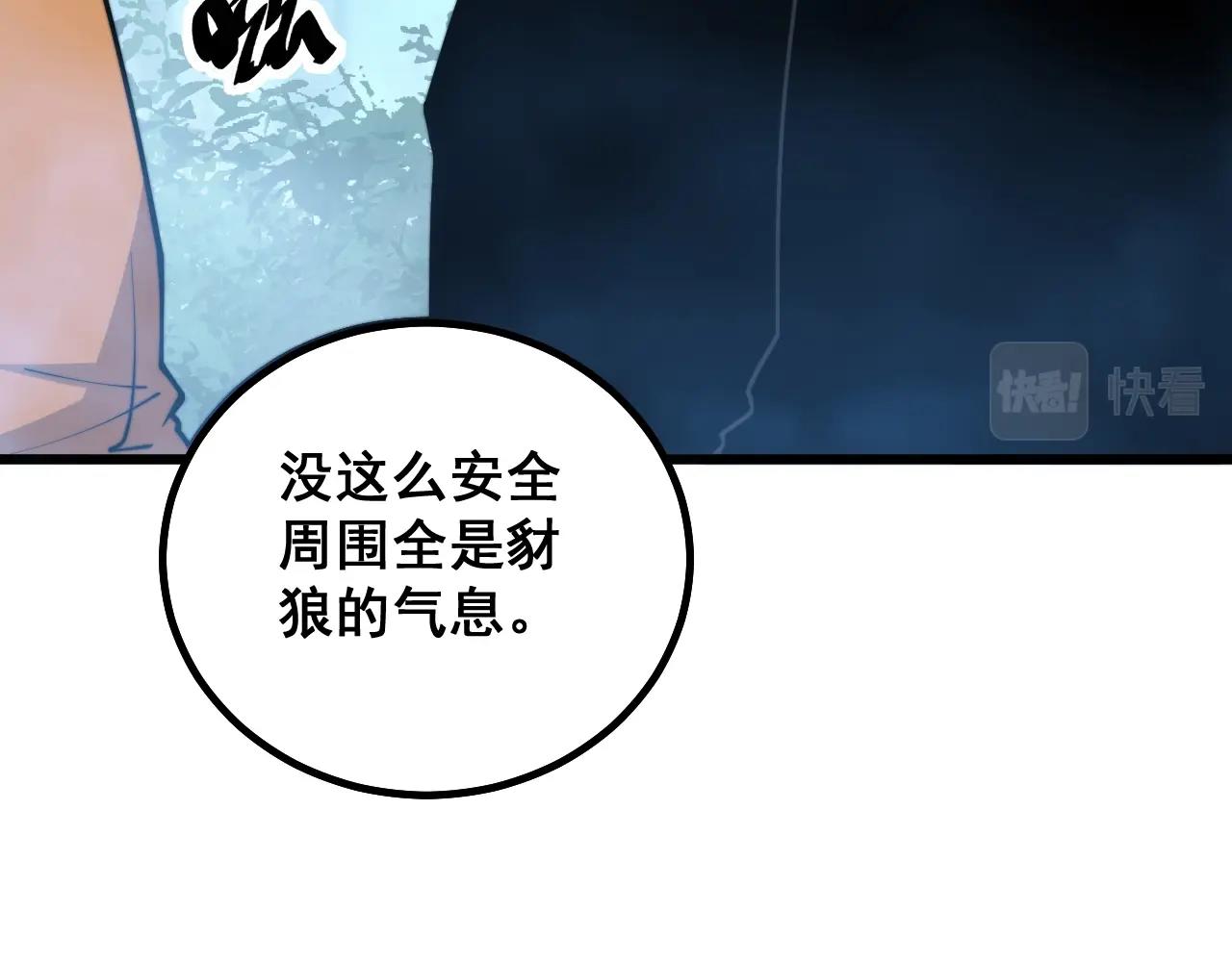 毒手巫医韩漫全集-第279话 路遇野兽无删减无遮挡章节图片 