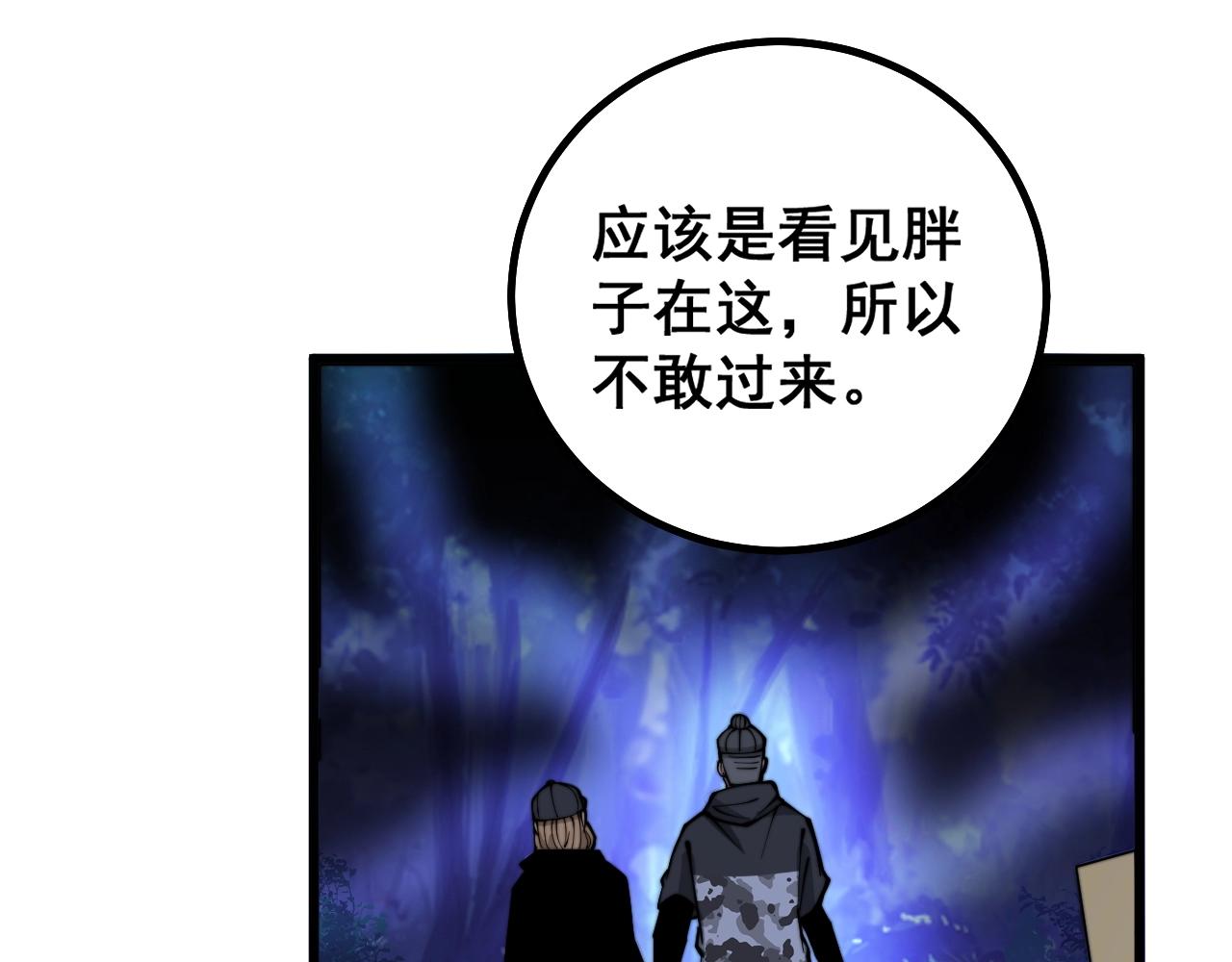 毒手巫医韩漫全集-第279话 路遇野兽无删减无遮挡章节图片 