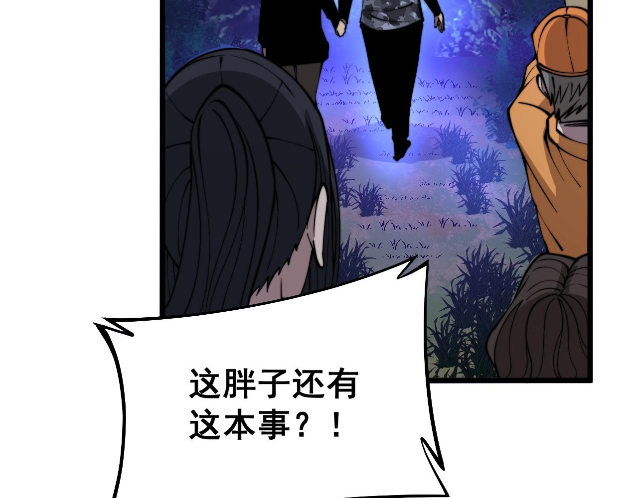 毒手巫医韩漫全集-第279话 路遇野兽无删减无遮挡章节图片 