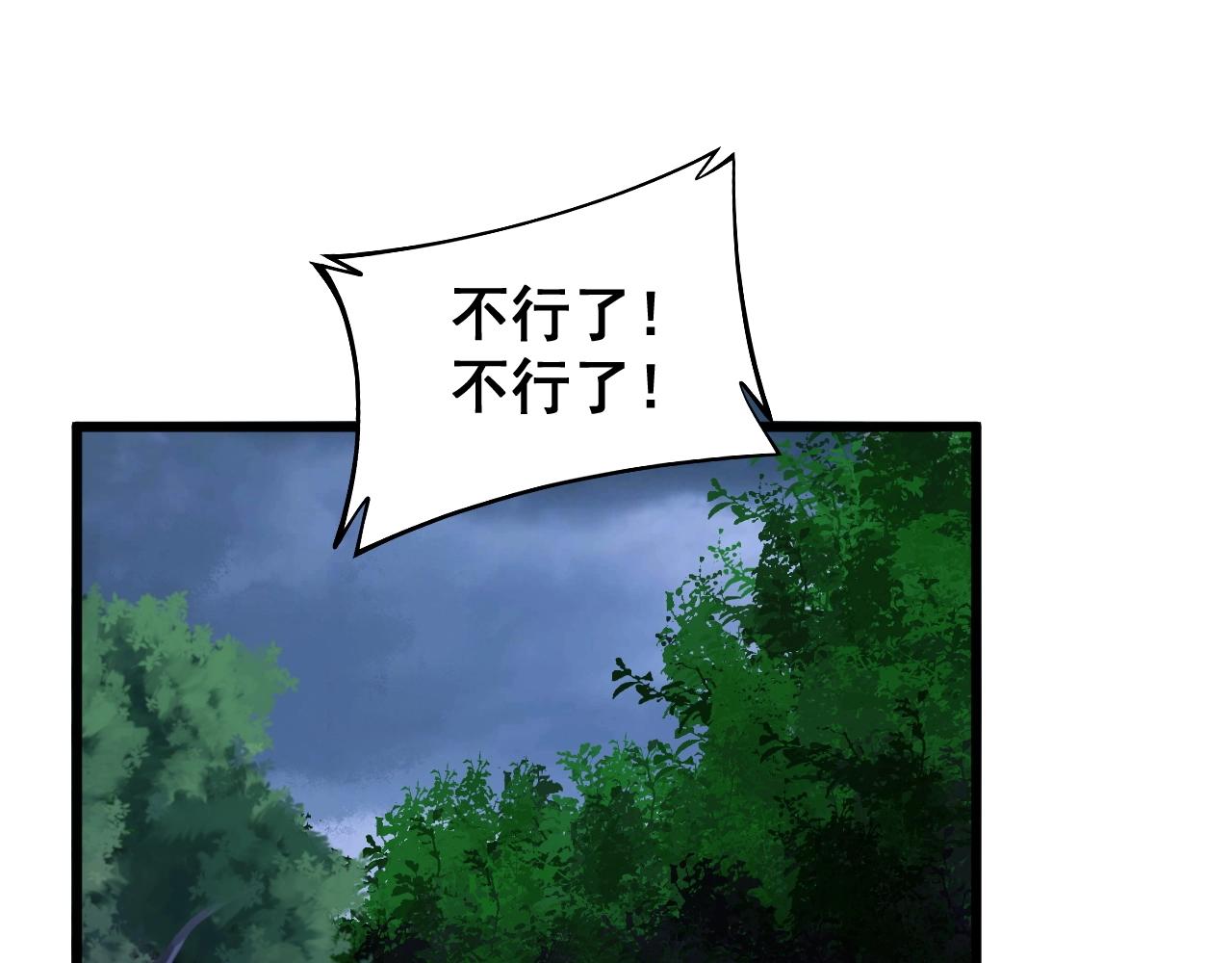 毒手巫医韩漫全集-第279话 路遇野兽无删减无遮挡章节图片 