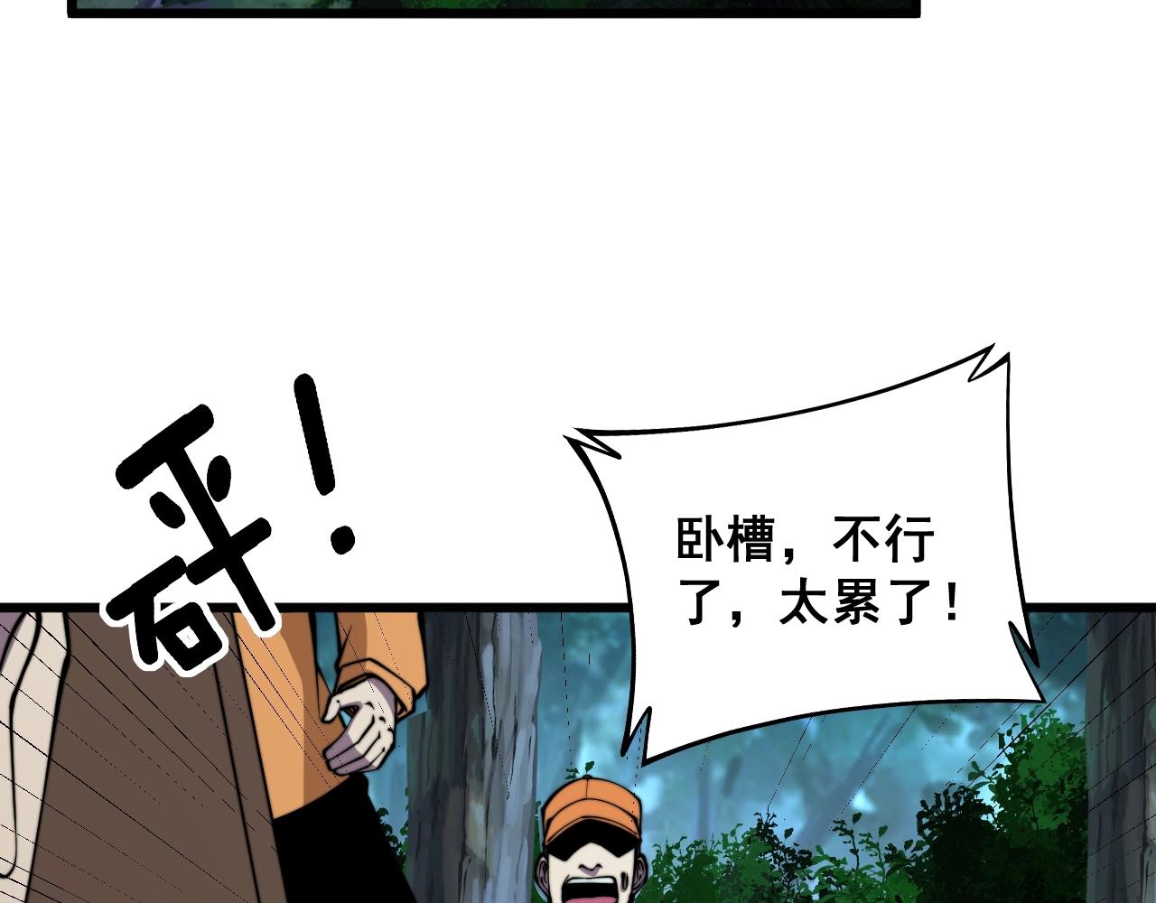 毒手巫医韩漫全集-第279话 路遇野兽无删减无遮挡章节图片 
