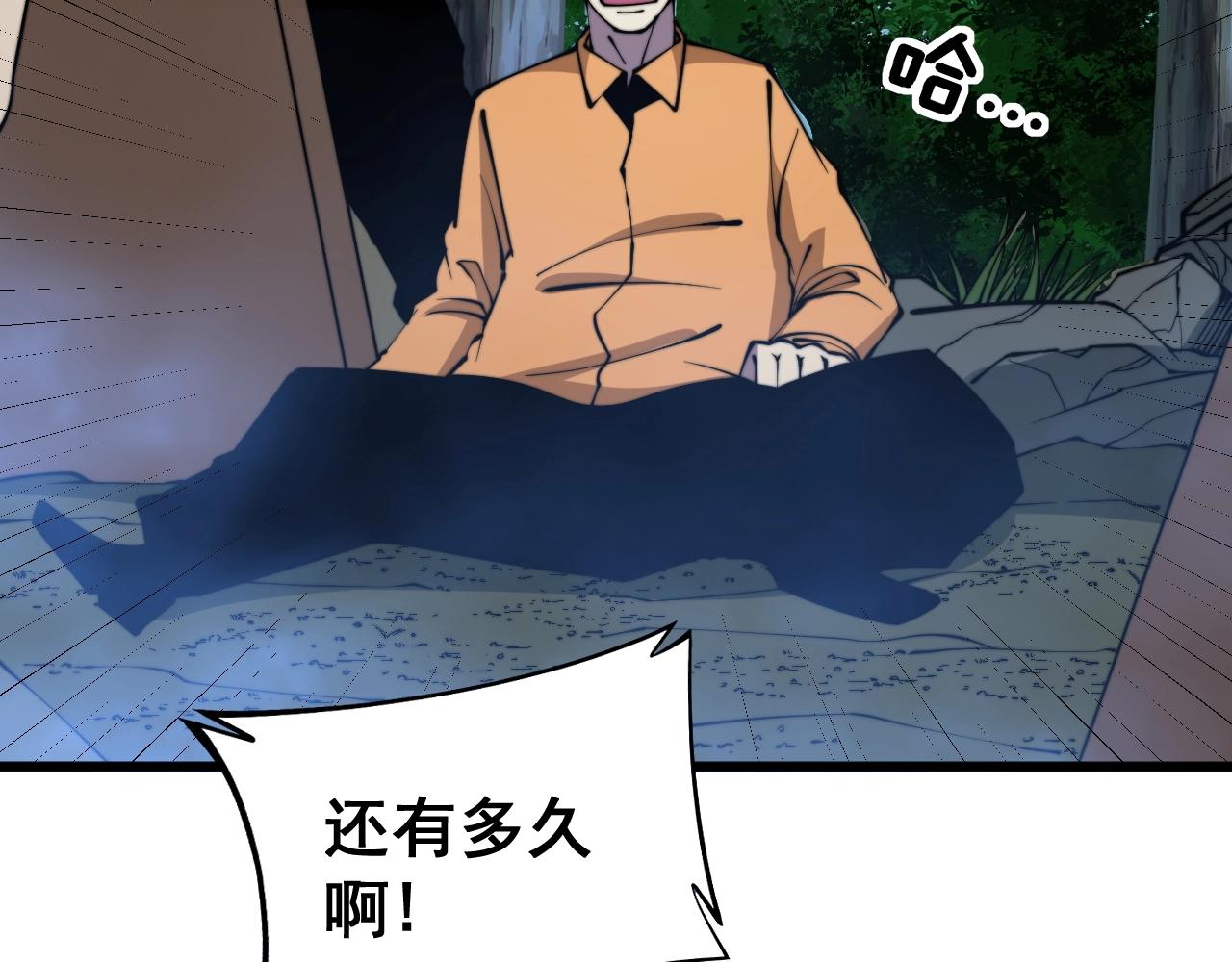 毒手巫医韩漫全集-第279话 路遇野兽无删减无遮挡章节图片 